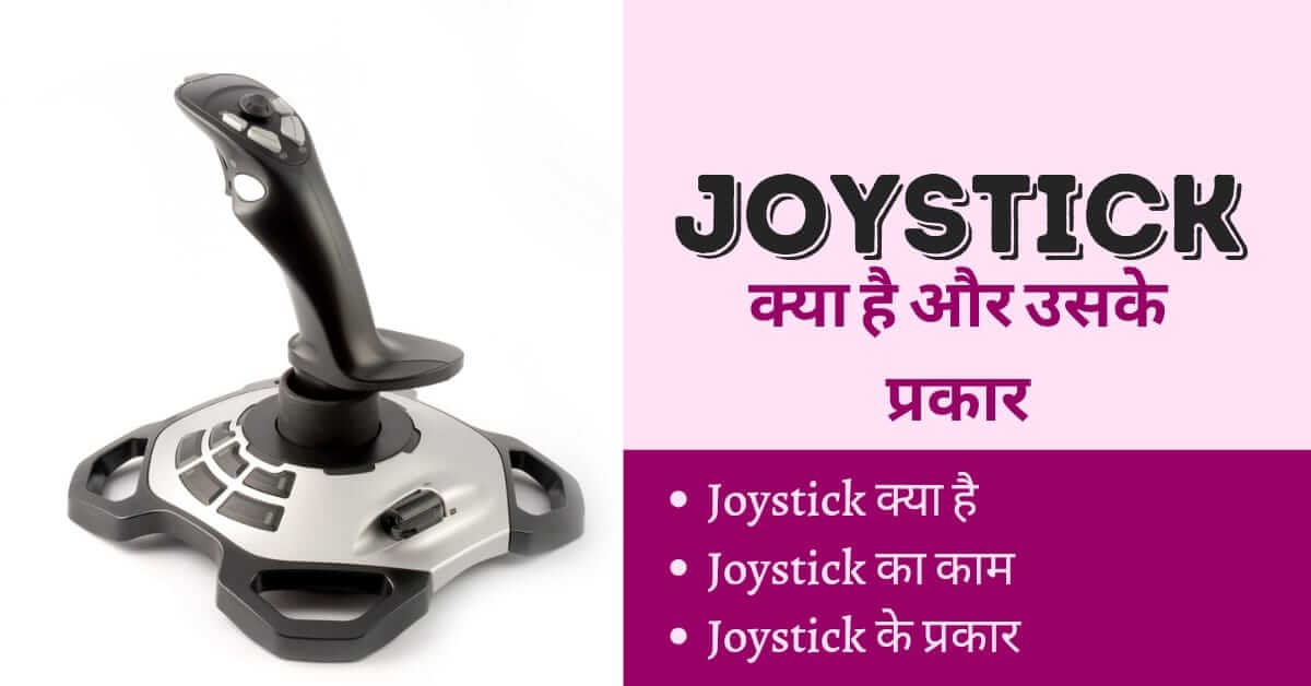 joystick