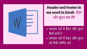 Header And Footer In MS Word In Hindi| हैडर और फुटर क्या है? 4 Header and Footer in ms word in hindi- हैडर और फुटर क्या हैheader and footer in hindi, header footer kya hai, hedar futar kya hai, header and footer in ms word in hindi, header and footer kya hai, header and footer in hindi pdf, header and footer ko samjhaye , header or footer kya hai,ms word me header and footer in hindi, header or footer ko samjhaie, header and footer in hindi pdf, फुटर क्या है in hindi, explain header and footer in ms word, header और footer के क्या प्रयोग है, हैडर एंड फुटर के प्रकार, हेडर क्या है, हेडर का उदाहरण, हेडर का क्या उपयोग है, हेडर और फुटर क्या है, page layout in hindi,