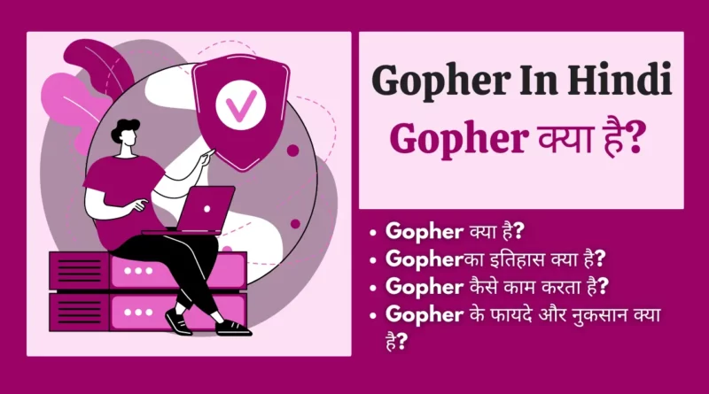 Gopher क्या है? | What is Gopher In Hindi gopher protocol in hindi, gopher in hindi, gopher kya hai, गोफर प्रोटोकॉल इन हिंदी, what is gopher in hindi, गोफर क्या है, gopher kya hota hai, gopher in computer in hindi, गोफर, gopher in computer,