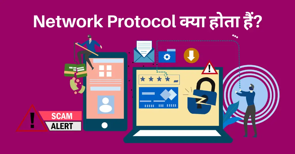 Protocol क्या होता हैं? प्रोटोकॉल कितने प्रकार के होते हैं? Protocol in Hindi 3 communication protocol in hindi,
protocol in hindi ,
protocol kya hai ,
प्रोटोकॉल क्या है,
application layer protocols ,
what is protocol in hindi,
protocol kya hota hai,
protocol in computer network in hindi,
protocol meaning in hindi,
protocol kya hai in hindi,communication protocol in hindi,
protocol in hindi ,
protocol kya hai ,
प्रोटोकॉल क्या है,
application layer protocols ,
what is protocol in hindi,
protocol kya hota hai,
protocol in computer network in hindi,
protocol meaning in hindi,
protocol kya hai in hindi,