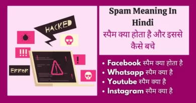 स्पैम क्या होता है और इससे कैसे बचे? | Spam Meaning In Hindi spam meaning in hindi, offensive meaning in hindi, scammer meaning in hindi, spam call meaning in hindi, offensive messages meaning in hindi, spam full form, spam report meaning, spam reports means, spam in hindi, spam report meaning in hindi, spam kya hota hai, suspected spam meaning in hindi, vishing meaning in hindi, report spam meaning in hindi, hindi meaning of spam, spam meaning in instagram, spam ka matlab, on a call meaning in true caller in hindi, report spam meaning, spam ka hindi, spam kya hai, how to pronounce spam, voice phishing meaning in Hindi, not spam meaning in hindi, spom meaning in Hindi, Hindi meaning of report, parchun meaning in hindi, it's spam meaning in hindi, spam ka hindi meaning, cb messages meaning in Hindi, spam in Hindi meaning,Spam Meaning In hindi don't spam meaning in hindi, स्पैम मीनिंग इन हिंदी ऑन ट्रूकॉलर, Spam meaning, स्पैम कॉल क्या है, Spam Report Meaning in Hindi, Offensive messages meaning in Hindi,