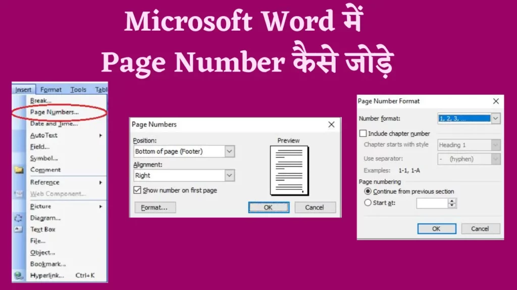 MS Word में Page Number क्या होता है? | What Is Page Number In Hindi? 2 how to add page number in ms word