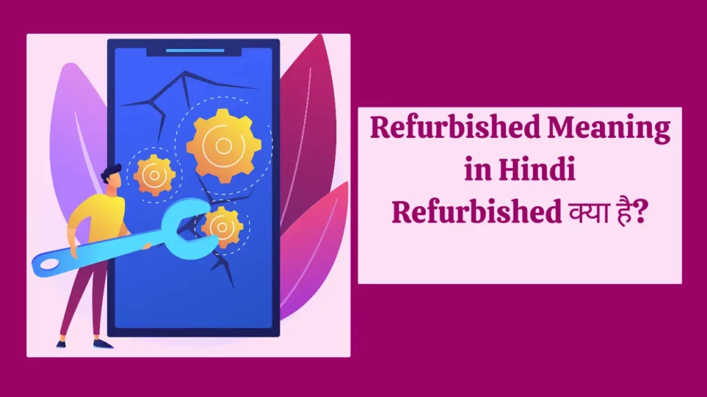 Refurbished Meaning in Hindi | Refurbished का मतलब क्या है? खरीदें या नहीं? 2 refurbished meaning in hindi, refurbished meaning, refurbished hindi meaning, meaning of refurbished in hindi, refurbished meaning hindi, hindi meaning of refurbished, meaning of refurbished, refurbished laptop meaning, refurbished in hindi, refurbished means in hindi,refurbished meaning in hindi,
refurbished meaning,
meaning of refurbished in hindi,
refurbished ka matlab kya hai ,
refurbished products,
refurbished matlab kya hota hai,
refurbished laptops meaning,
refurbished kya hota hai,
refurbished hindi meaning,
refurbished meaning hindi,