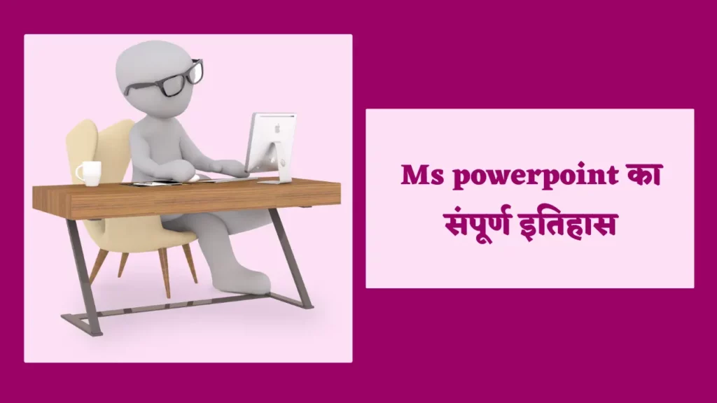 What Is MS PowerPoint? पॉवरपॉइंट क्या है? उसका परिचय, और उपयोग 3 powerpoint kya hai,
ms powerpoint kya hai,
power point presentation in hindi,
powerpoint in hindi,
ms powerpoint presentation in hindi,
ms powerpoint in hindi,
microsoft powerpoint kya hai,
power point in hindi,
power point in hindi,
ms power point in hindi,
ms power point notes in hindi,
ms powerpoint in hindi notes,
powerpoint presentation in hindi,
powerpoint ki visheshta,
powerpoint meaning in hindi,
what is powerpoint in hindi,
ms powerpoint,
what is powerpoint in hindi,
what is power point in hindi,
powerpoint kya hai in hindi,
powerpoint kya hota hai,
powerpoint notes in hindi,
ms power point presentation in hindi,powerpoint presentation ka kya upyog hai,what is ms powerpoint in hindi,,
power point kya hai in hindi,
powerpoint presentation meaning in hindi,
what is powerpoint,ms powerpoint kya hai in hindi,
what is powerpoint presentation in hindi,
features of ms powerpoint,
what is powerpoint presentation in hindi,