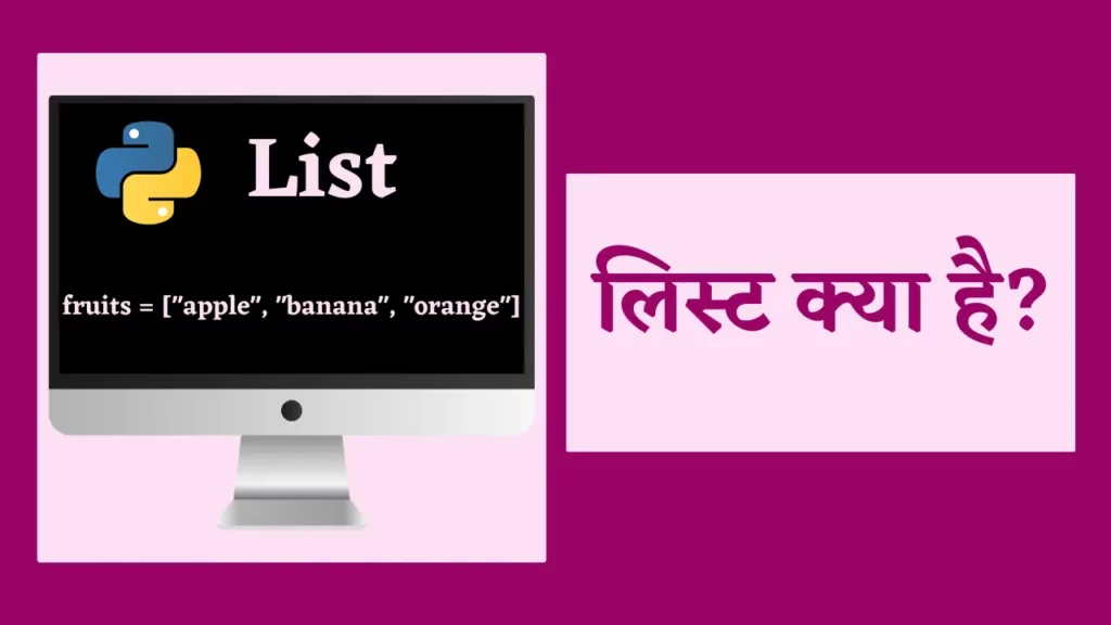 पाइथन लिस्ट क्या है? | List In Python In Hindi 2 list In Python In Hindi list in python in hindi, what is list in python in hindi , what is list in python with example , what is list in python, prime number in python, list in python, list in python example , list methods in python, how to reverse a list in python, list operations in python with examples, list program in python, how to create list in python, list definition in python, how do you sort a list in python, what is a list in python, लिस्ट क्या है , lists in python , what are list in python , example of list in python, python list methods, difference between list and string in python, list operations in python, define list in python, what is merge list in python, operations on list in python, list in python in hindi,
tuple in python in hindi,
what is dictionary in python,
set in python in hindi,
function in python in hindi,
dictionary in python in hindi,
list in python,
tuples in python in hindi,