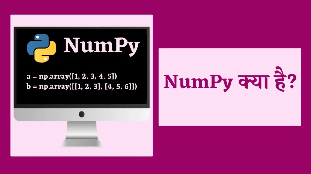 NumPy क्या है?|NumPy In Python In Hindi 2 numpy array in python in hindi, numpy basics in python in hindi, numpy in hindi, NumPy क्या है?|NumPy In Python In Hindi numpy meaning in hindi, numpy tutorial in hindi, numpy kya hai in hindi, python numpy tutorial in hindi, numpy basics in python in hindi, numpy in python in hindi,
numpy in hindi,
numpy kya hai in hindi,
what is numpy in python in hindi,
numpy stands for,
how to install numpy in python,
numpy is used for,
numpy meaning in hindi,
how to import numpy in python,
array in python in hindi,