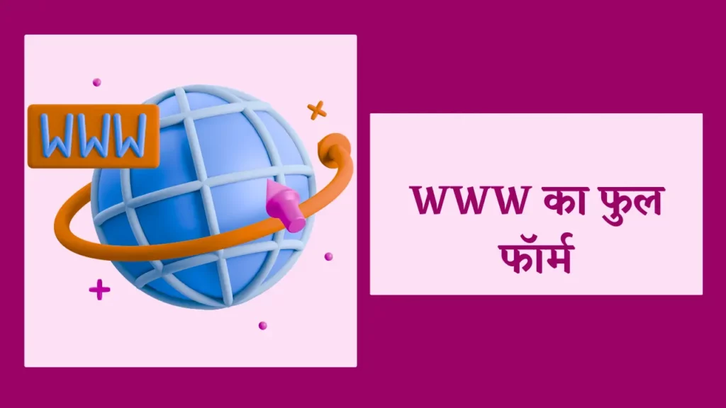 WWW Kya Hai? वेब की दुनिया का एक आश्चर्यजनक विस्तार 2
www kya hai,
world wide web in hindi,
world wide web kya hai,
www kya hota hai,
www kya hai in hindi,
www in hindi,
what is www in hindi,
www ko samjhaye,
what is world wide web in hindi,
world wide web meaning in hindi,
what is www,
www se aap kya samajhte hain,
www definition in hindi,
www com इन,
what is www in computer,
www in computer,