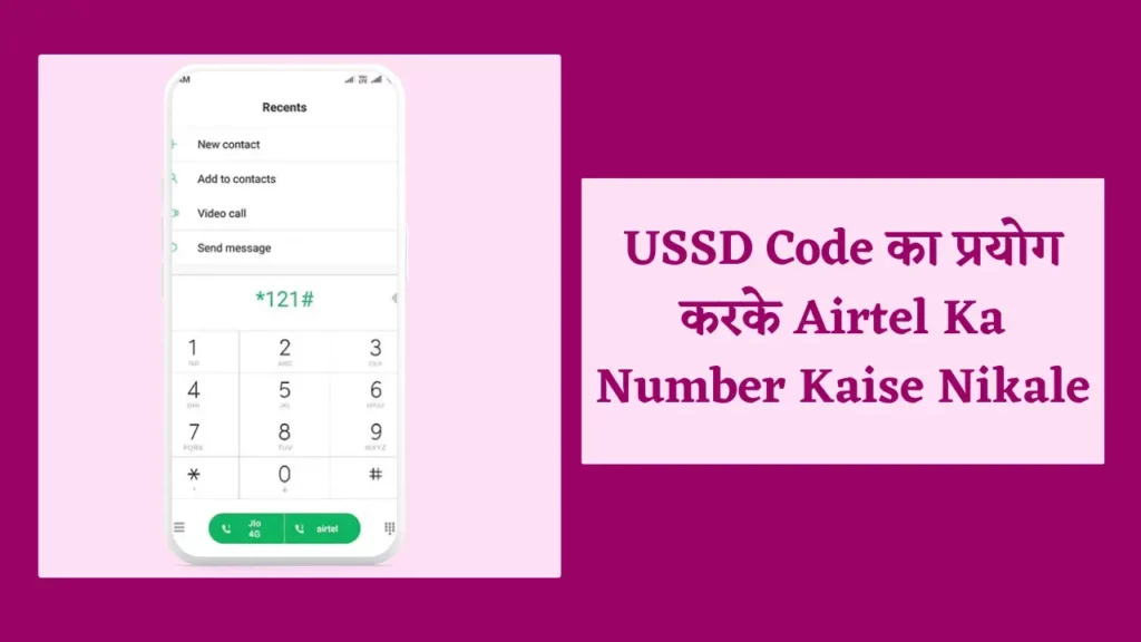 Airtel Ka Number Kaise Nikale