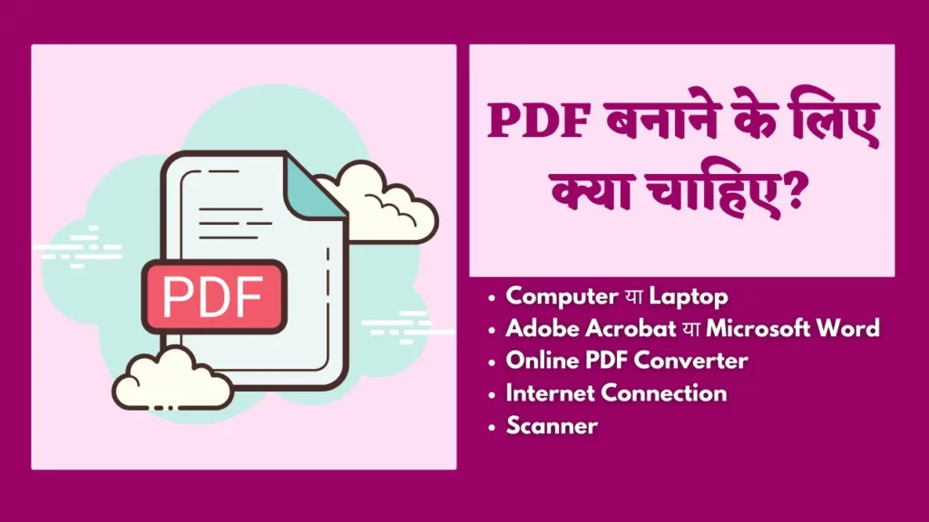 PDF कैसे बनता है? | PDF Kaise Banate Hai?: Step-by-Step Guide 3 PDF Kaise Banate Hai 1