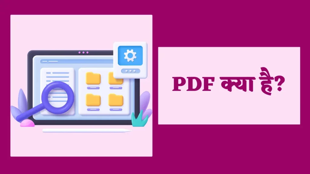 PDF कैसे बनता है? | PDF Kaise Banate Hai?: Step-by-Step Guide 2 PDF Kaise Banate Hai
