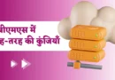 Types Of Keys In DBMS In Hindi | डीबीएमएस में तरह-तरह की कुंजियाँ Types Of Keys In DBMS In Hindi,Super key in DBMS in Hindi, Alternate key in DBMS in Hindi, What is Key in DBMS in Hindi, Candidate key in DBMS in Hindi, Types of keys in DBMS, Primary Key in DBMS in Hindi, Foreign key in DBMS, dbms में कितने प्रकार की keys होती है?,